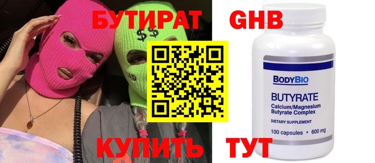 БУТИРАТ Butirat Гагарин