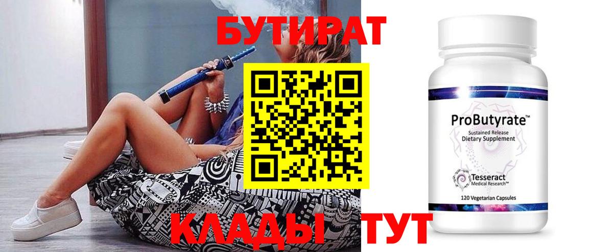 Бутират вода  Вход с VPN  Гагарин 